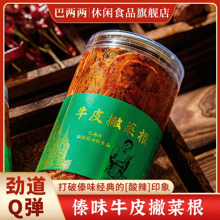 【巴两两】云南傣味牛皮菜根口感劲道麻辣牛皮爽口菜根休闲零食小吃