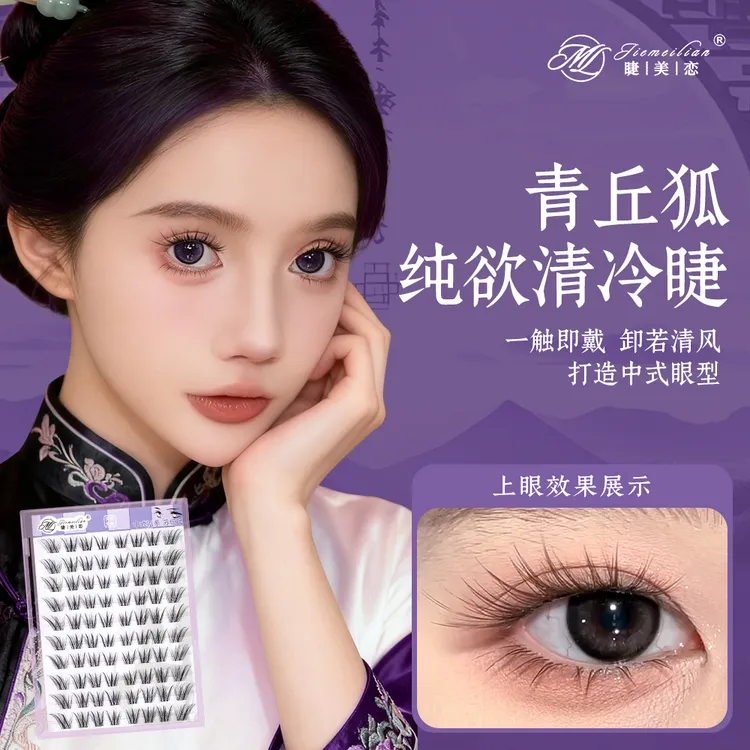 睫美恋 新中式国风免胶狐系自然灵动柔媚单簇新手青丘狐假睫毛
