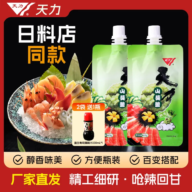 【直播专属】60g鲜磨山葵酱*2+230ml鱼生寿司调味汁*1