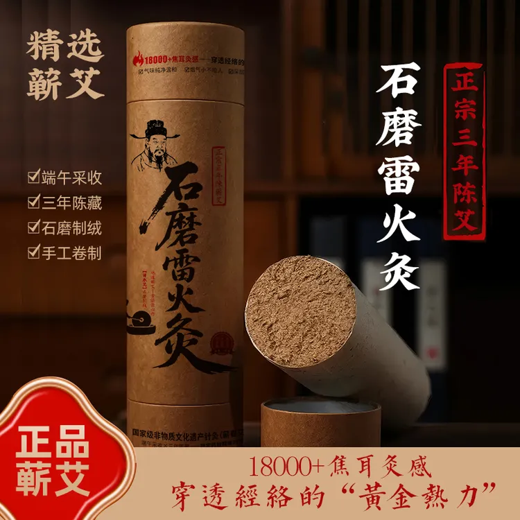 【专属】地标认证7cm加长粗三年陈石磨蕲艾条艾柱艾叶艾灸雷火灸