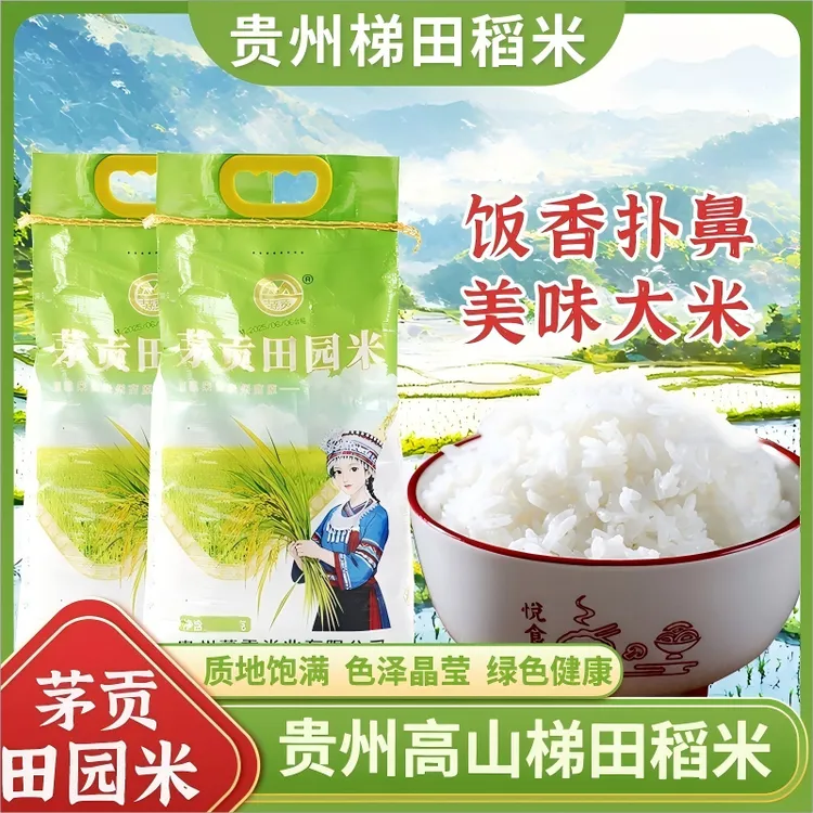 贵州高山梯田园米试吃3斤营养健康适合老人小孩