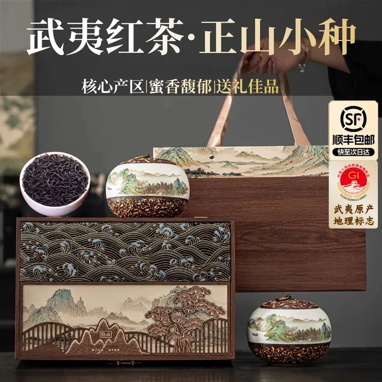 红茶正山小种茶叶礼盒赠品罐装2025新茶正宗武夷金骏眉高端送长辈