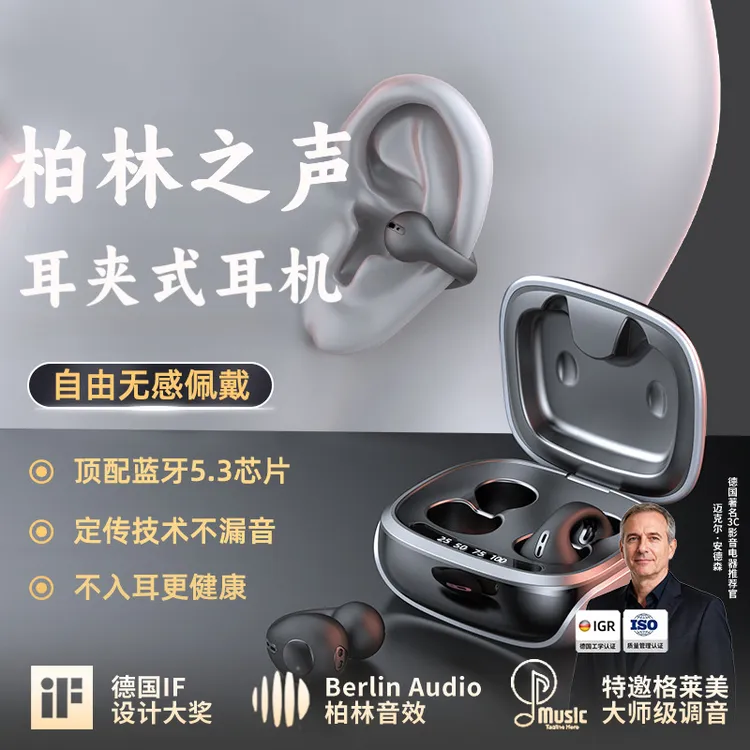 柏林之声2025新款气传导夹耳式蓝牙耳机彩屏降噪大电量低延迟耳机