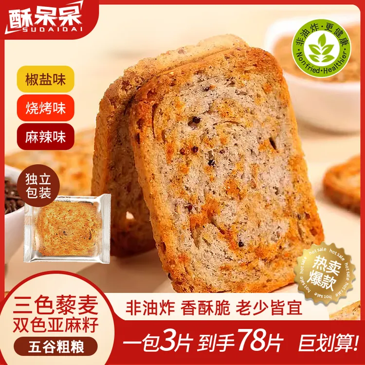 三色藜麦双色亚麻籽粗粮烤馍片非油炸0蔗糖美味饱腹营养健康零食