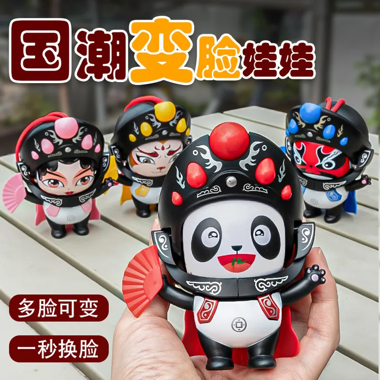 网红爆款变脸玩具国潮玩偶川剧变脸创意公仔娃娃手办玩偶