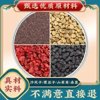 【四大名泡】中药饮片覆盆子沙苑子山茱萸黑桑椹实体店发货