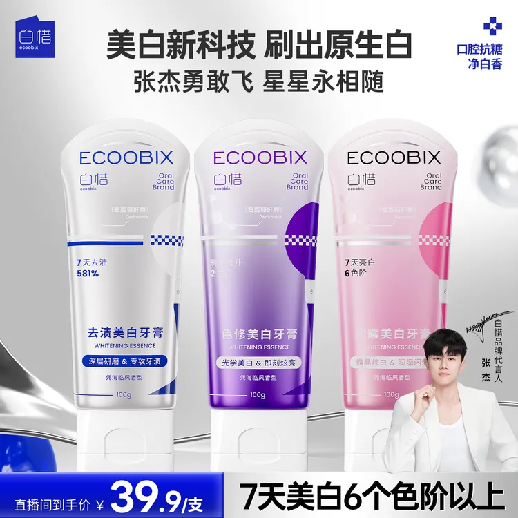 白惜色修美白牙膏抗糖去黄光感亮白去渍清新口气去口臭修复敏感k