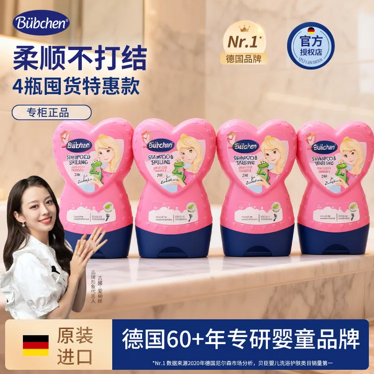 【囤货4瓶装】德国贝臣进口小公主洗发水护发二合一儿童运动沐浴露