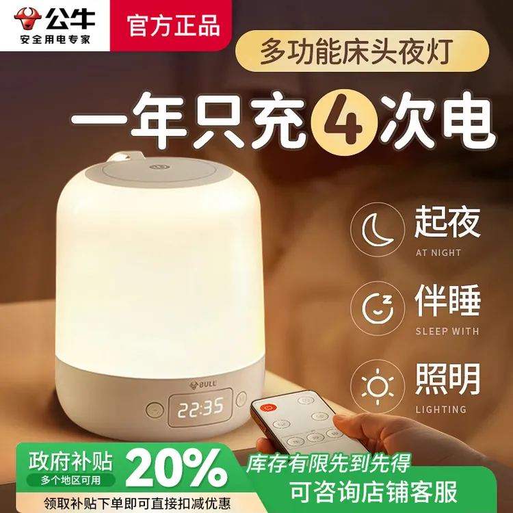 公牛小夜灯婴儿喂奶护眼睡眠时钟床头灯柔光卧室台灯睡眠灯正品