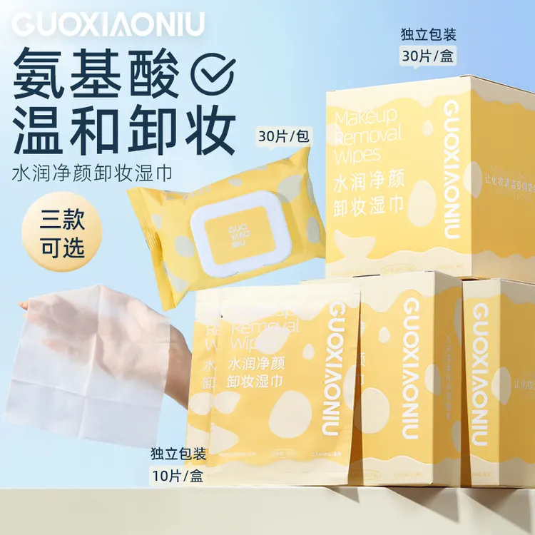 GUOXIAONIU郭小妞卸妆巾眼唇脸部独立一次性包装卸妆湿纸巾便携式