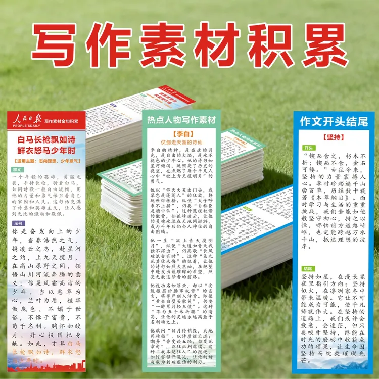初中高中学生通用写作素材积累每日作文金句人民日报金句认知卡片