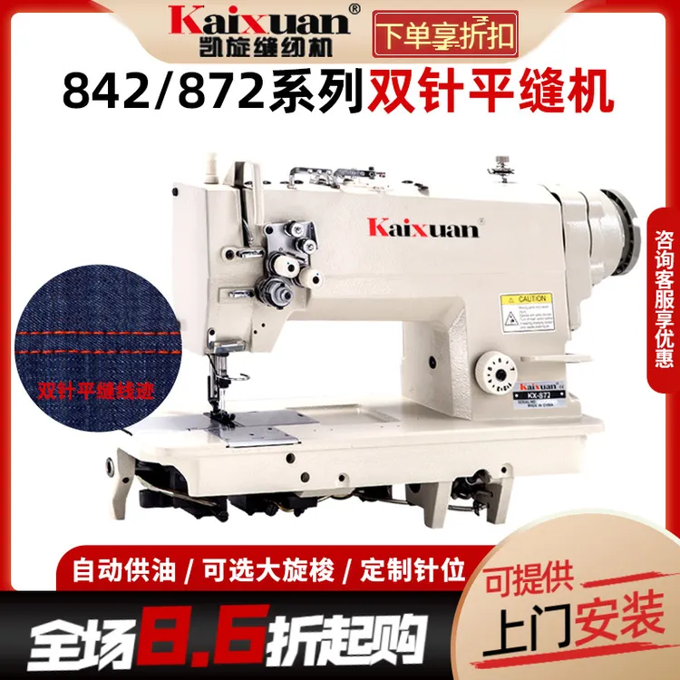 凯旋842/872直驱双针缝纫机工业全自动帐篷压双线机双针车平缝机