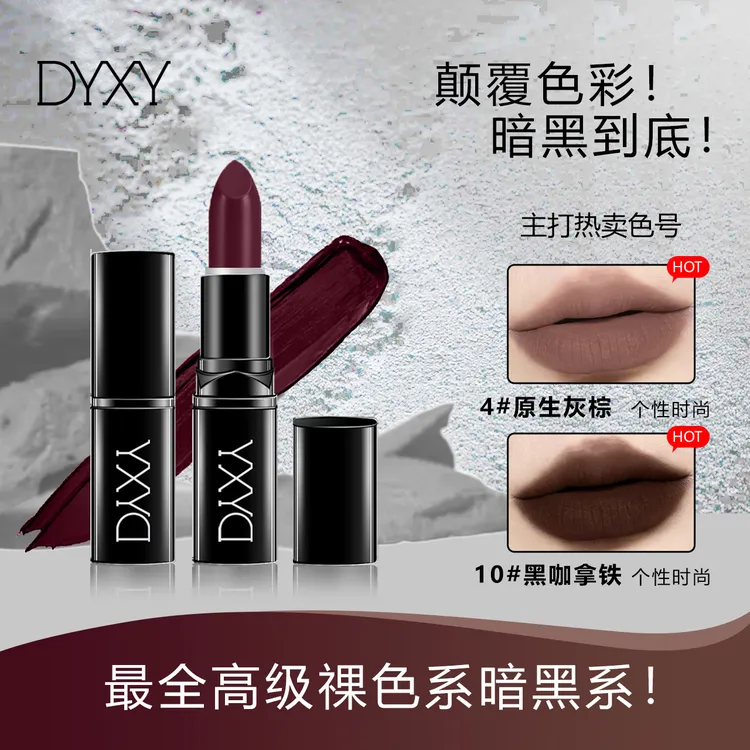 DYXY深浅唇日常欧美雾面哑光口红秋冬不拔干不粘嘴