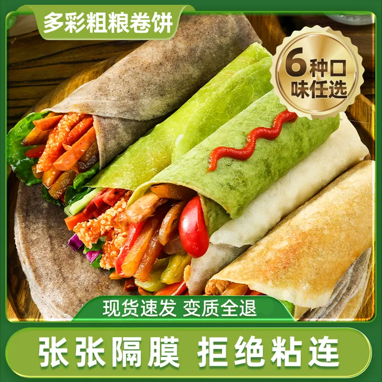 全麦卷饼黑麦卷饼劲道手抓饼煎饼荞麦杂粮饼粗粮饼代餐饱腹健身