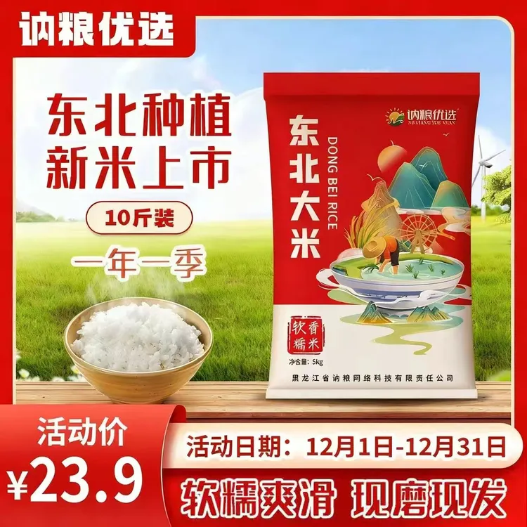【春种秋收25年新米】寒地黑土东北大米 10斤煮饭营养清香工厂直发