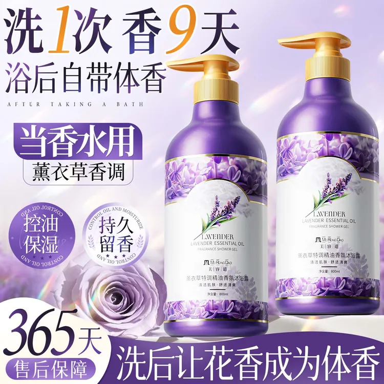 薰衣草精油SPA沐浴露持久留香72小时滋润保湿香氛沐浴乳美容道