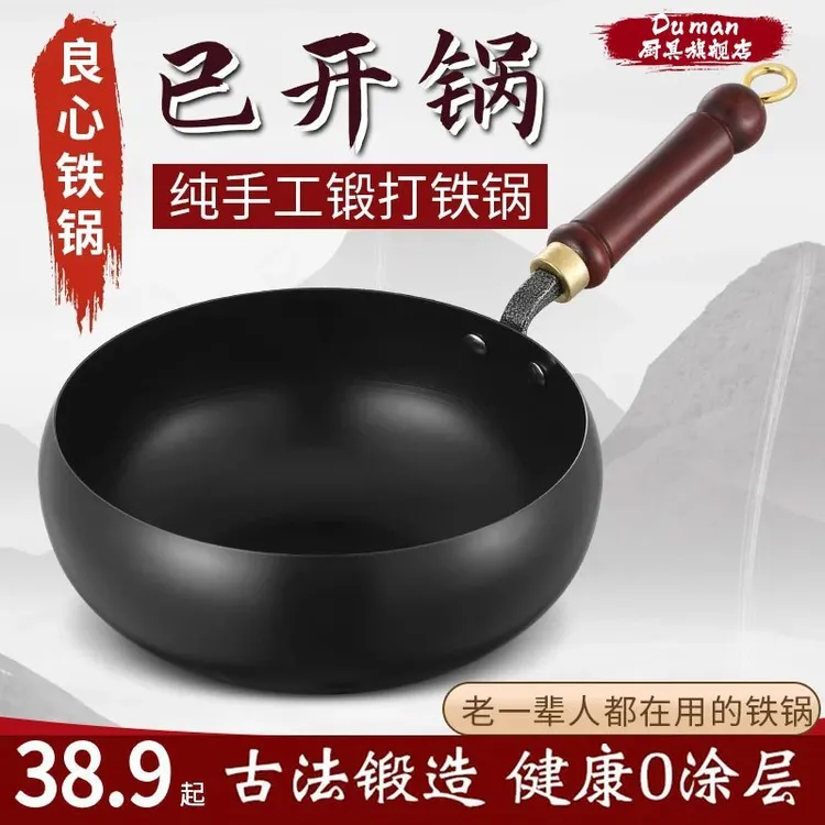 章丘大肚铁锅家用炒菜不粘锅无涂层燃气灶电磁炉烙煎饼专用平底锅