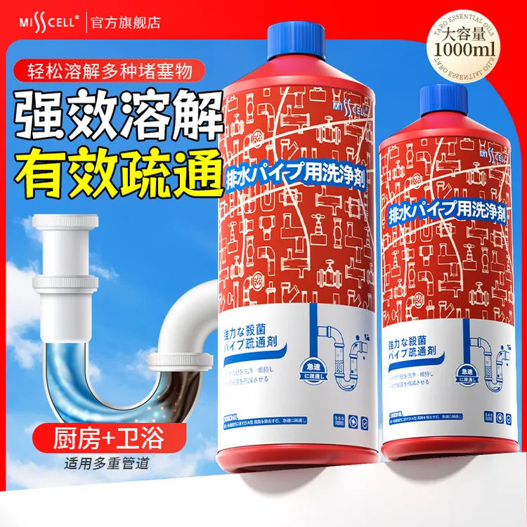 misscell下水道管道疏通1000ml*4瓶强力溶解疏通下水道疏通剂