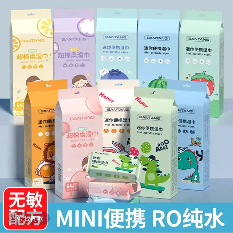 【一提8包】一次性可爱婴幼儿便携式小包装加厚湿纸巾随身装抽取式