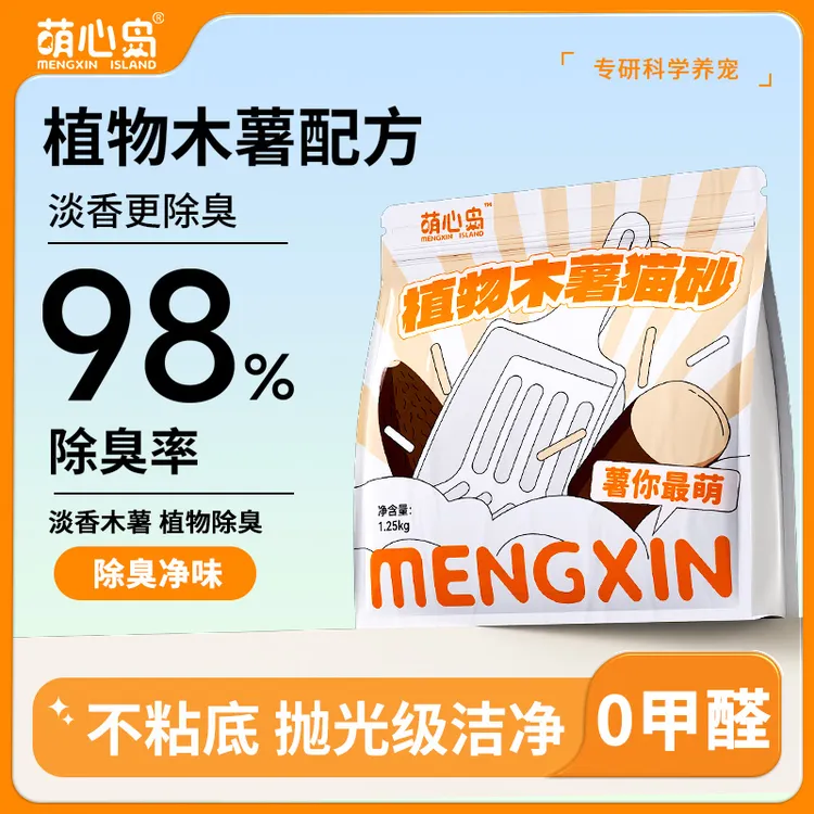 木薯猫砂淡香纯木薯猫砂不易粘底除臭净味猫砂推荐猫咪清洁用品