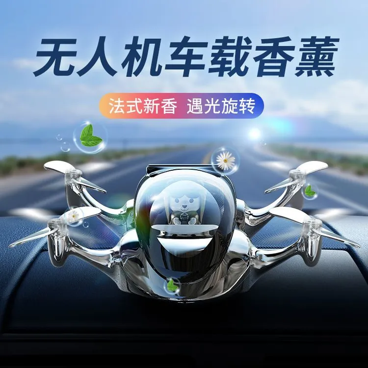 高端汽车饰品摆件太阳能香薰无人机炫酷车载装饰车内高档男士新款