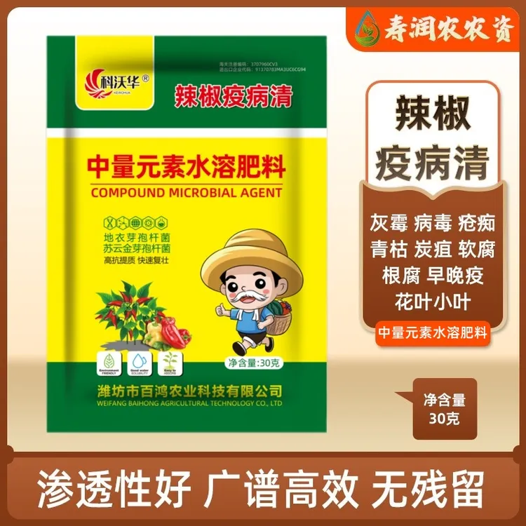 辣椒专用复合微生物菌剂辣椒番茄黄瓜豆类用生物菌剂肥料