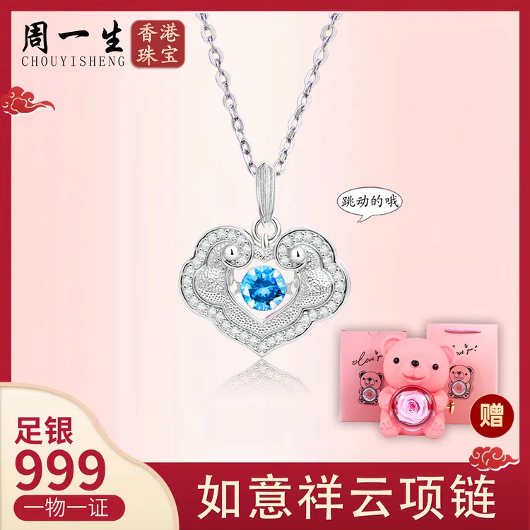 香港周一生【小熊玫瑰礼盒】如意福锁纯银项链999锁骨链送女儿妈妈