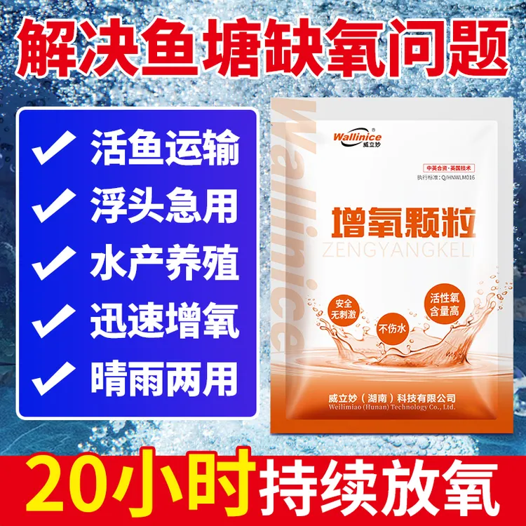 增氧颗粒水产养殖虾蟹鱼塘快速立体增氧片解决浮头缺氧钓鱼打窝用