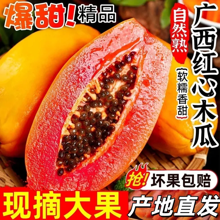 红心木瓜广西冰糖红心新鲜多汁口感细腻香甜维C水果应季水果