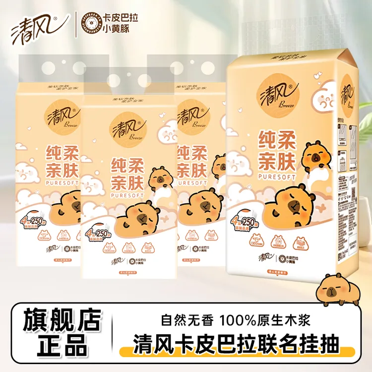 清风挂抽卡皮巴拉联名悬挂式抽纸4层加厚1000张亲肤家用餐巾纸