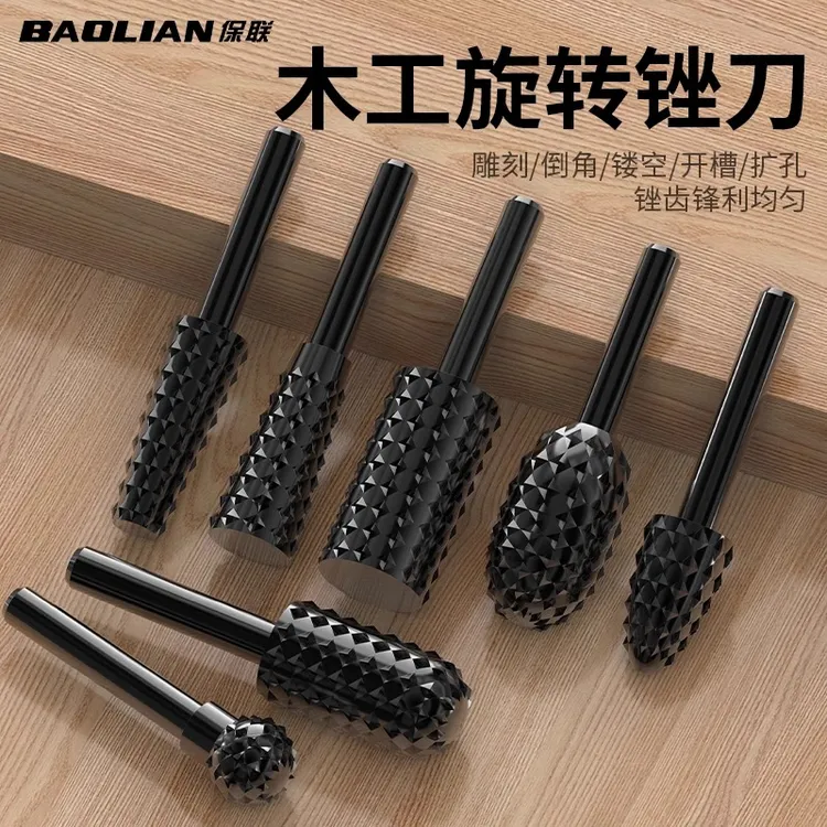 保联木工旋转锉刀木材开槽扩孔硬木雕刻合金磨头木头打磨钻头专用