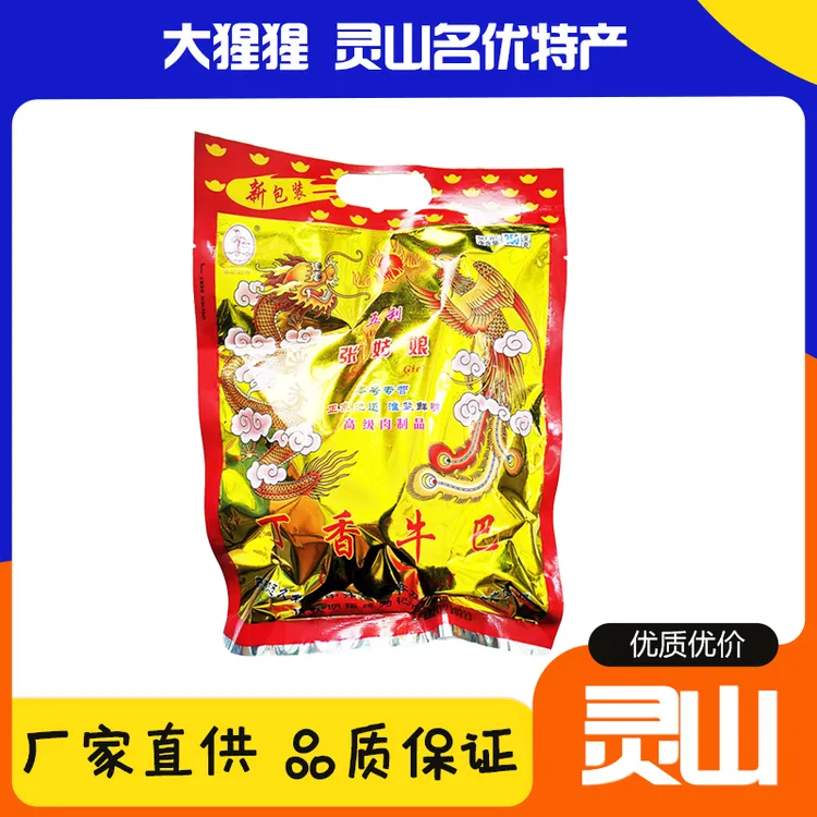 广西灵山武利张姑娘牛肉干巴丁香孜辣韦四泽丰五利大肚周巨牛