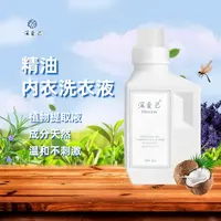 【专属】深爱己-精油内衣洗衣液