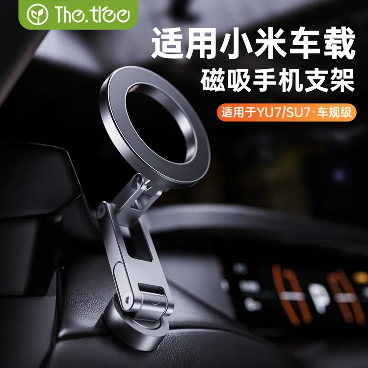 thetree适用小米汽车SU7/YU7/Ultra磁吸车载手机支架2025配件专用