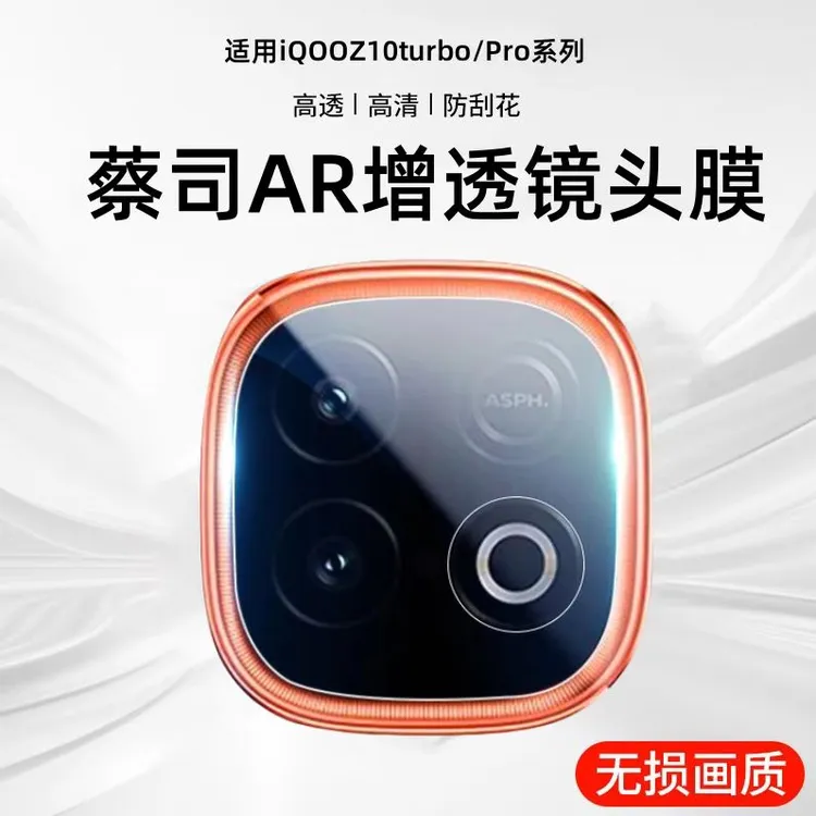 适用iQOOZ10turbo+镜头膜z9turbo高清后置摄像钢化膜iQOO15防刮