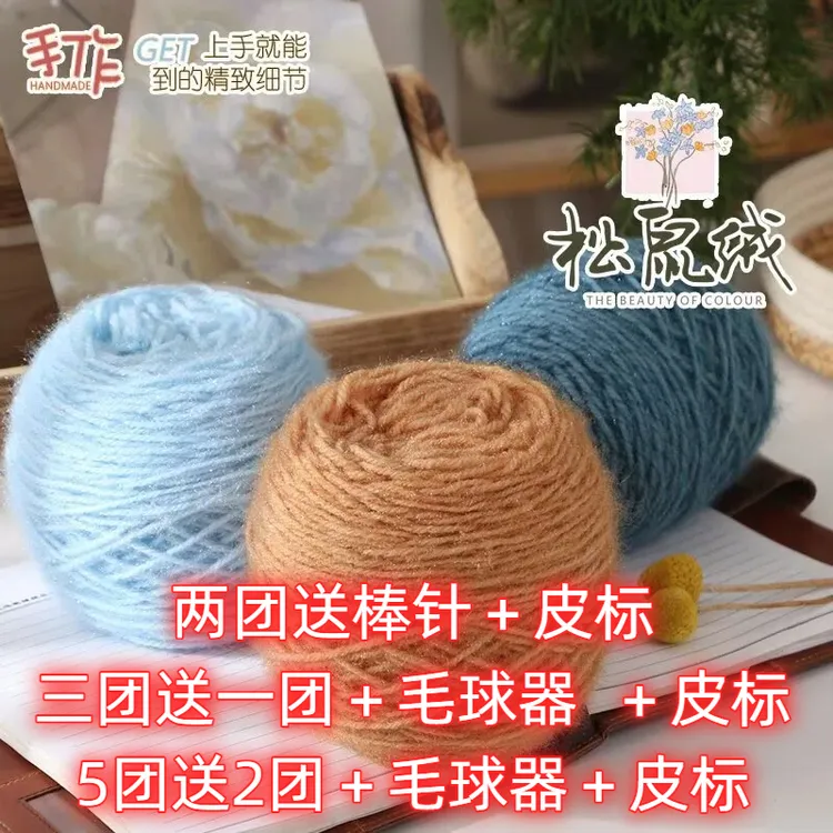 超大团 3两松鼠绒中粗线手工编织 两团送棒针