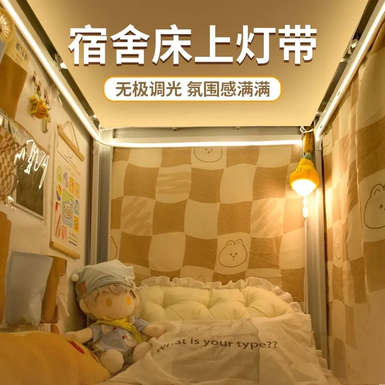 床上夜灯学生宿舍床边led自粘灯带硅胶条形灯家用卧室睡眠氛围灯