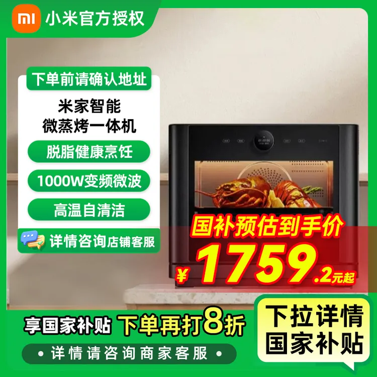 【国家补贴】小米智能微蒸烤炸一体机 微波炉蒸烤箱空气炸锅四合一