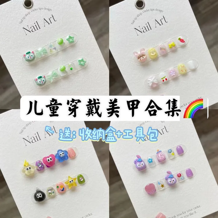 【小朋友穿戴甲】宝宝穿戴甲合集可爱卡通动画可拆卸美甲贴纯手工新