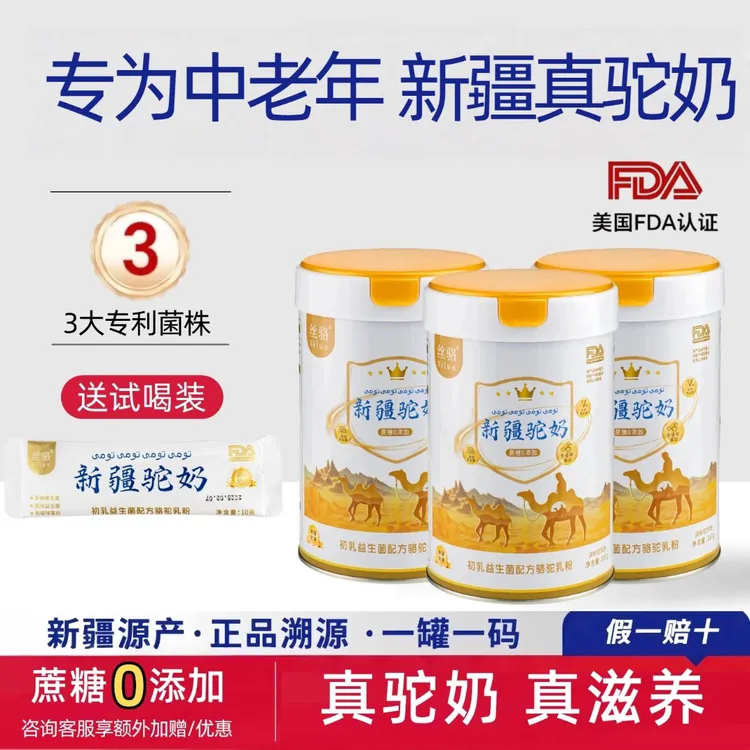 【拍一发二】丝骆新疆驼奶正宗骆驼奶粉初乳配方奶粉中老年成人正品