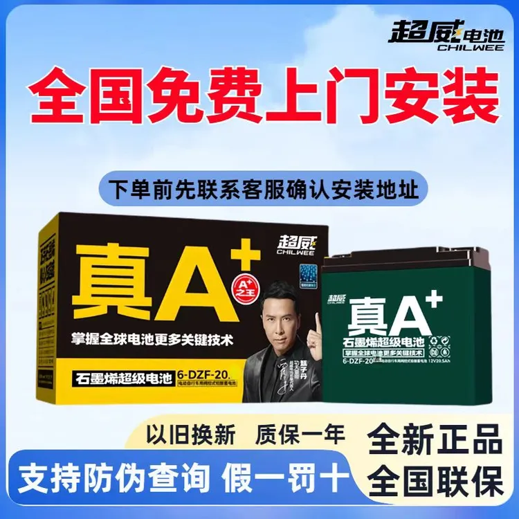A超威电池真A+铅酸电池48V60V72V石墨烯雅迪电池电动车电瓶蓄电池