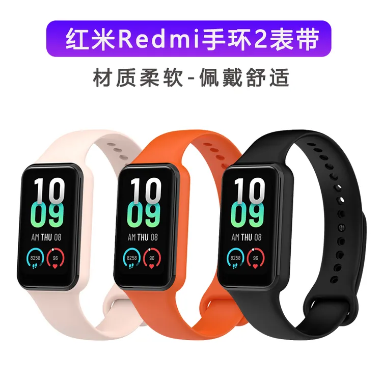 适用红米手环2表带小米Xiaomi Band 8Active硅胶表带休闲替换腕带