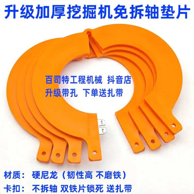 挖掘机三一55 60 75 135 215斗轴尼龙免拆垫片徐工柳工日立小松