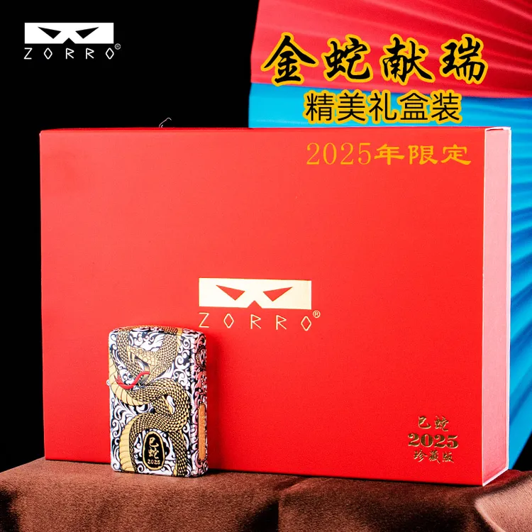 佐罗2025年蛇年限定金蛇献瑞纪念版煤油打火机时尚高档个性新年礼