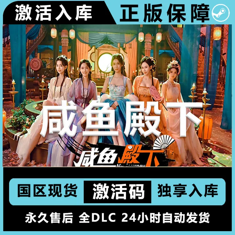 咸鱼殿下 My journey Steam游戏全DLC正版CDKey激活码电脑游戏