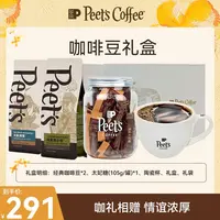 【Peet's中秋礼盒】皮爷咖啡精选礼盒咖啡豆*2+太妃糖+杯子拼配黑咖