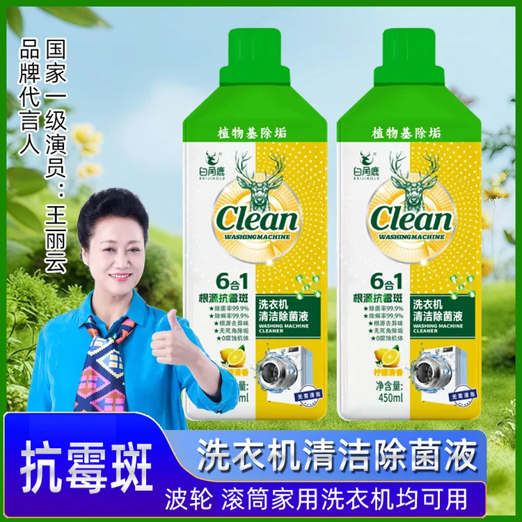 清新除垢洗衣机养护液洗衣机槽清洁剂液体除螨