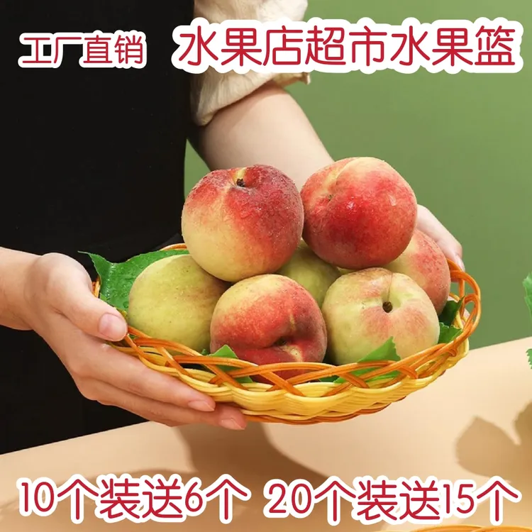 水果店超市水果葡萄陈列托盘编织篮盘展示篮筐仿藤编仿竹编摆盘篮