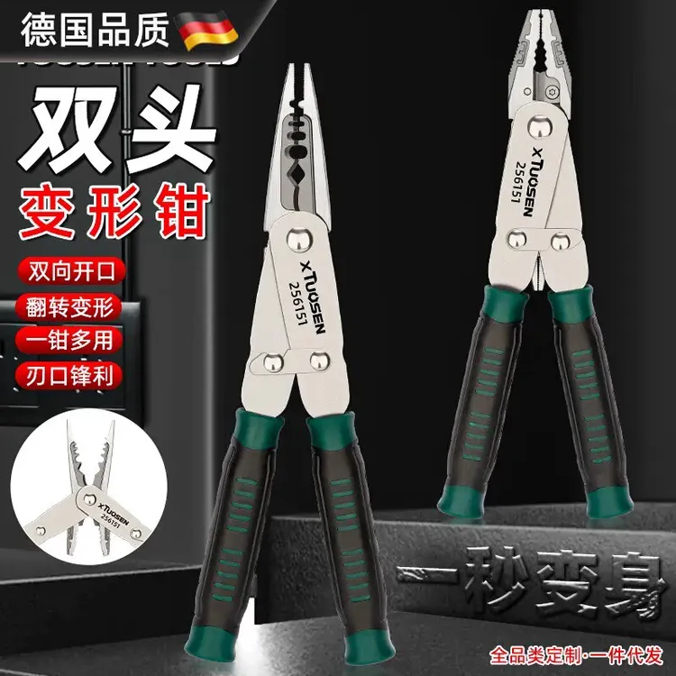 德国级变形钳多功能尖嘴钳平口钳双头自由切换可剥线剪线头部夹持