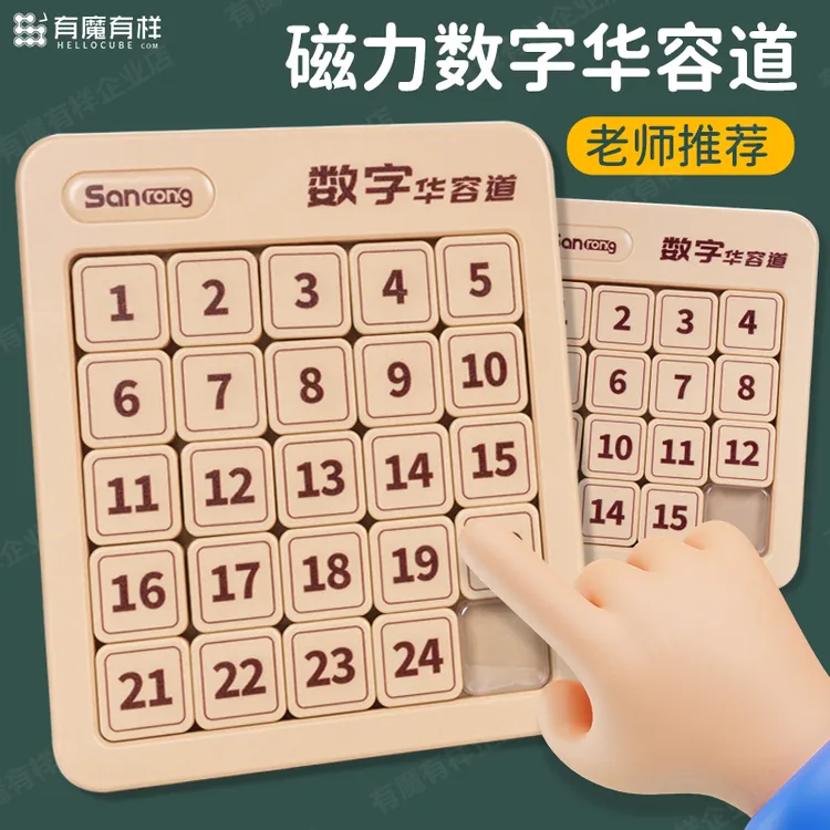 正品数字华容道磁力小学生专用三国滑动拼图数学思维益智玩具